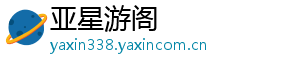 www.yaxin338.com_亚星入口